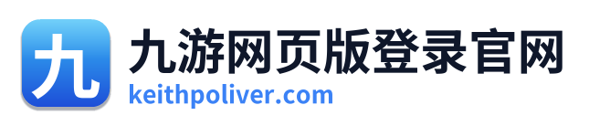 九游网页版登录官网 Logo